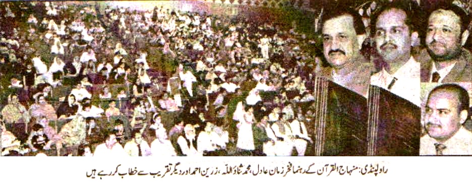 تحریک منہاج القرآن Pakistan Awami Tehreek  Print Media Coverage پرنٹ میڈیا کوریج Daily Peghame E Akhuwat